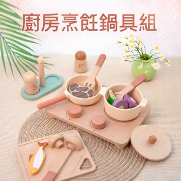 現貨《家家酒H6L】木製兒童仿真過家家模擬廚房 ♥ 煮飯炒菜鍋具組 廚房烹飪玩具 益智早教 兒童家家酒