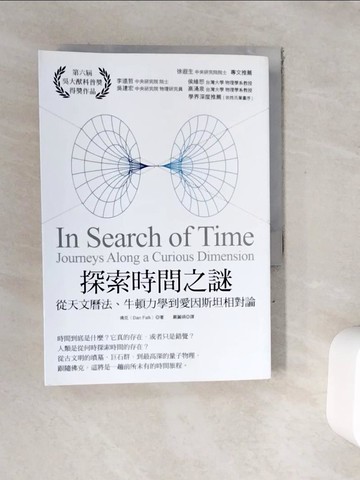 【書寶二手書T6／科學_WFH】探索時間之謎-宇宙最奇妙的維度_佛克