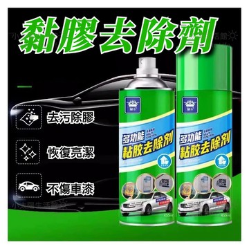 【黏膠去除劑】多功能黏膠去除劑 450ml 260ml 去除殘膠 去膠劑 殘膠去除劑 除膠噴霧 除膠噴霧劑 台灣現貨