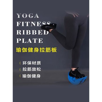 瑜伽健身腳底按摩小腿拉筋板