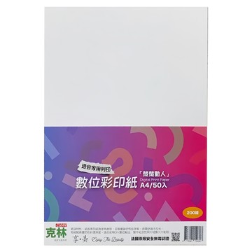 CLEAN 克林 數位彩印紙 A4 50入 200磅  1包