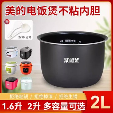適用美的1.6L2L電飯煲內膽MB-FS201/YN201B內鍋芯WRS2003XL不粘鍋
