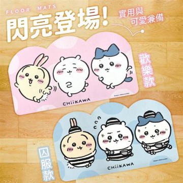 吉伊卡哇造型科技布地墊-(任選款式)2片組(歡樂款/囚服款)