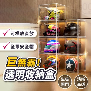 【Gooday✨市售最大款】巨無霸 透明展示盒 公仔展示盒 模型展示盒 展示盒 安全帽展示盒 透明收納盒 樂高展示盒