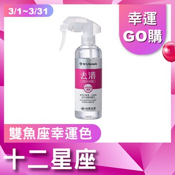 Dr’s Formula 去漬衣物潔淨噴霧(油性污漬專用)255g(預購4/1依訂單陸續出貨)