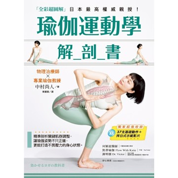 瑜伽運動學解剖書【全彩超圖解】_Readmoo 讀墨電子書