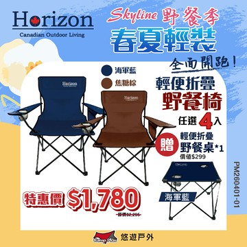 【Horizon】天際線 輕便折疊野餐椅 HRZ-052 七色 露營椅 導演椅 休閒椅 露營 悠遊戶外