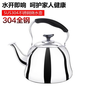 304不銹鋼加厚燒水壺小茶壺 煤氣電磁爐加厚水壺 大容量鳴音水壺