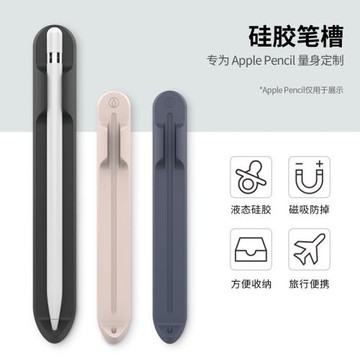 適用蘋果pencil筆套二代apple pencil一代硅膠防滑筆槽粘貼保護套