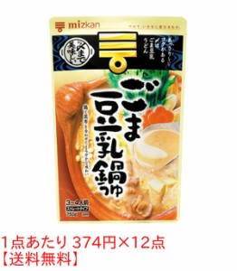 ★まとめ買い★　ミツカン〆まで美味しいごま豆乳鍋つゆST 750G　×12個