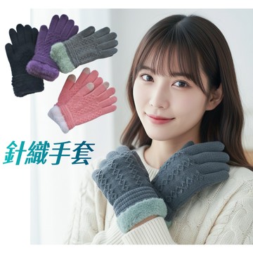 女生保暖手套 針織手套 女生手套 觸控 冬天 秋天 禦寒 絨毛 冬天手套 騎士手套 騎車上班旅行登山出國 發票 交換禮物