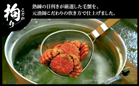 毛蟹 ボイル済み 冷凍 4尾セット 約1.8kg