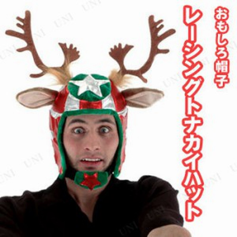トナカイヘッド レーシング クリスマス コスプレ 変装グッズ 仮装 小物 帽子 ハット キャップ かぶりもの おもしろ 笑える 爆笑 面白 通販 Lineポイント最大get Lineショッピング