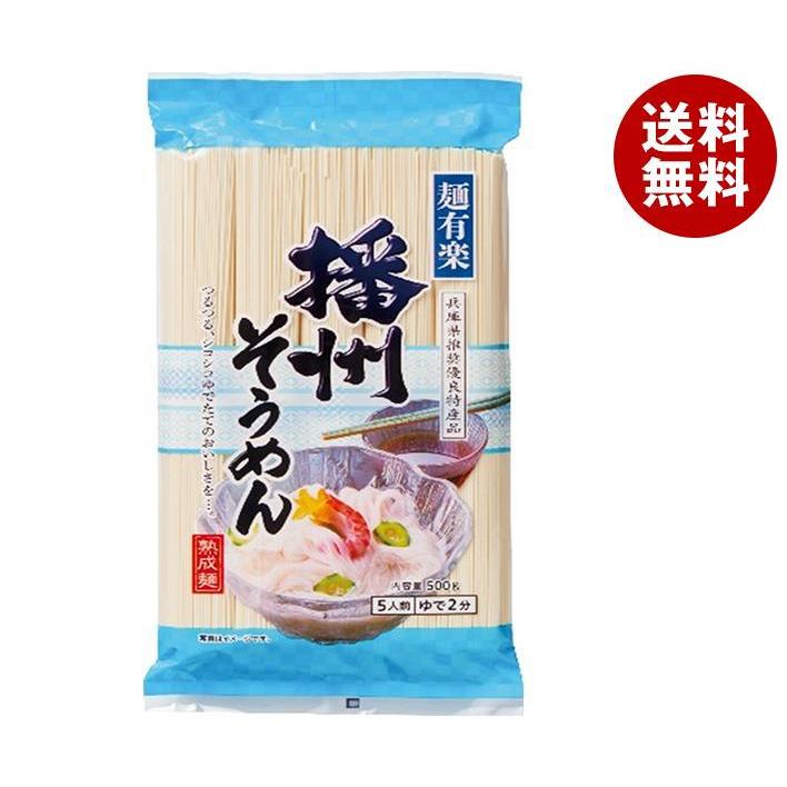 麺有楽 播州そうめん 500g×20袋入×(2ケース)｜ 送料無料