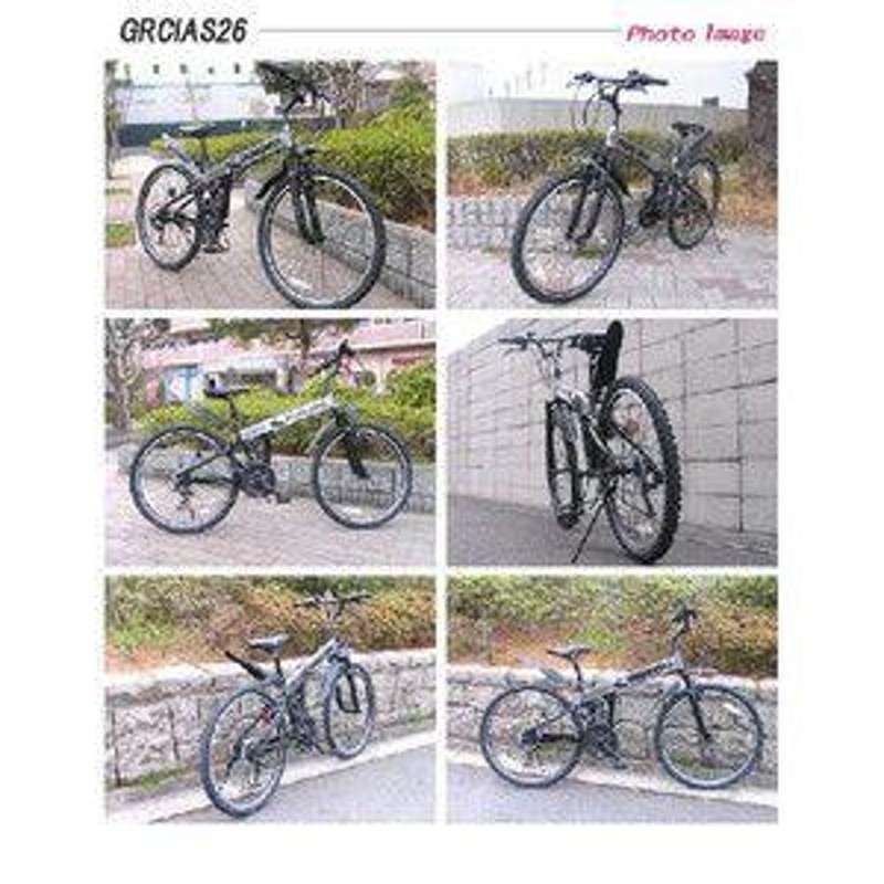 PANGAEA パンゲア GRACIAS26 グラシアス 26インチ マウンテンバイク 折りたたみ自転車 シマノ 18段変速 Wサス装備 |  LINEブランドカタログ