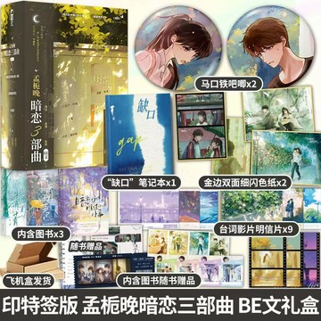 【臺書屋】暗戀三部曲 100%正品 暗戀這件難過的小事 瀟瀟雨聲遲清清 你失信了 BE美學 校園暗戀 孟梔晚 著