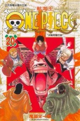ONE PIECE航海王（20）[二手書_良好]