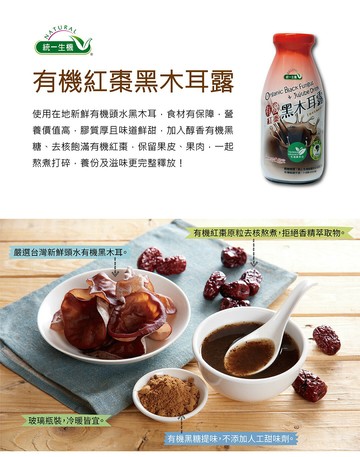 統一生機  有機紅棗黑木耳露( (12入/箱)