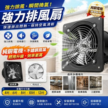 ✨隔日到貨✨靜音排風扇 排氣扇 換氣扇 廚房家用大功率抽油煙機 強力抽風 輕音防水 逆止閥門 防護網保護 排煙風扇