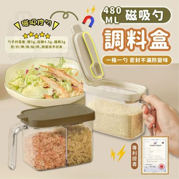【台灣24h出貨 含磁勺】調味料罐 分裝盒 調味罐 瀝水保鮮盒 鹽巴罐 密封罐 真空罐 收納罐 蔥花保鮮盒 冰箱收納盒