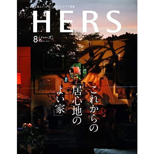 HERS(ハーズ) 2020年 8月号