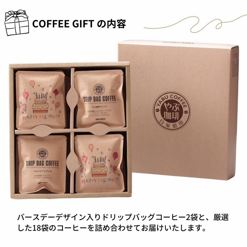 コーヒーギフト セット 高級 おしゃれ ドリップコーヒー 誕生日 デザイン 袋 詰め合わせ 飲み比べ 包装 内祝 お返しお礼 可愛い プレゼント 挨拶 手土産 通販 Lineポイント最大0 5 Get Lineショッピング