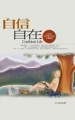 自信自在[二手書_良好]