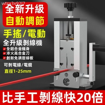 剝線機 電線剝線機 剝線器 手動剝線器 剝線機廢銅線家用廢舊電線剝皮撥線廢線剝線機器剝電線皮神器去皮