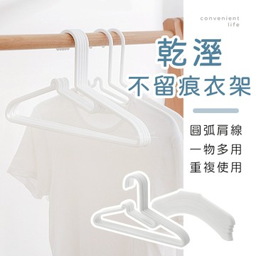 [台灣現貨]簡約純色不留痕衣架 5入組 衣架 曬衣架 衣褲架 排衣架 晾衣架