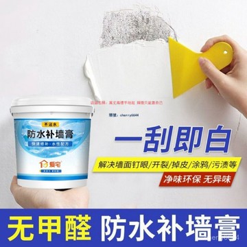 🔸臺灣公司貨·可開發票🔸補土膏 愛宅防水補墻膏不沾水防潮防黴墻麵修補白色家用內墻修複膩子塗料