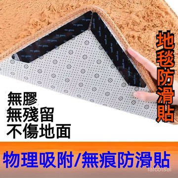 地毯地墊防滑固定貼 地毯止滑條 地毯止滑墊 防滑貼片 止滑貼 防滑墊 地毯防滑貼 防滑貼 固定片 止滑地墊 止滑墊