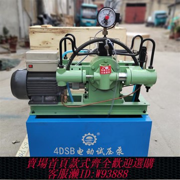 {可刷卡 打統編}4DSB電動試壓泵 高壓水管打壓機 自控測壓機4缸管道f閥門測試泵