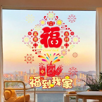 MODACore 摩達客 靜電貼無痕窗貼玻璃貼 XD213  福到我家 + 富貴吉祥  80 x 60cm