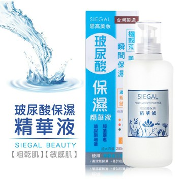 【SIEGAL思高】玻尿酸保濕精華液 200ml