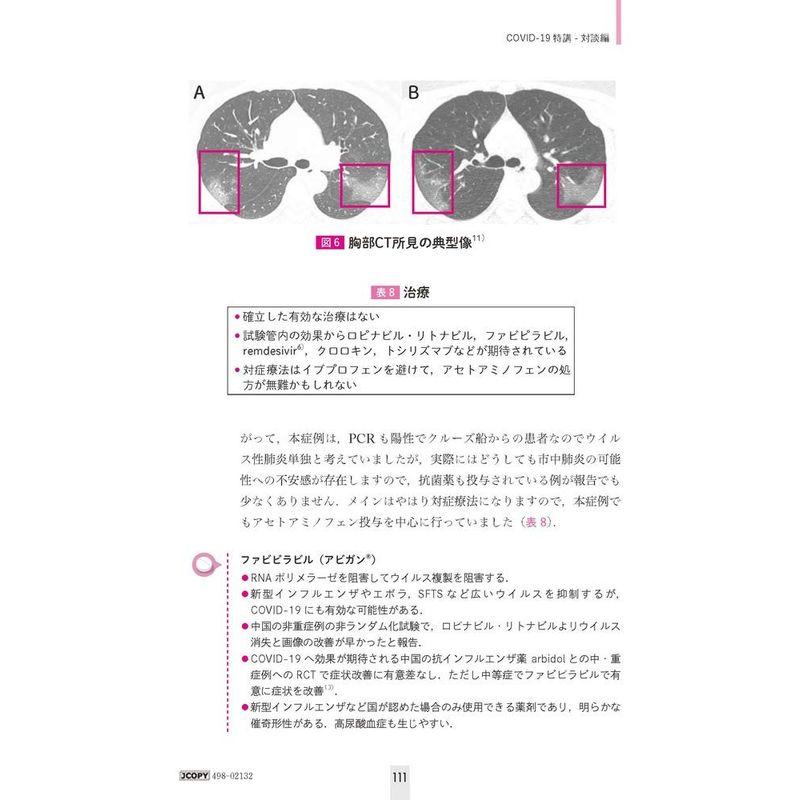 Dr.岡の感染症ディスカバリーレクチャー 新型コロナウイルス COVID-19特講 COVID-19