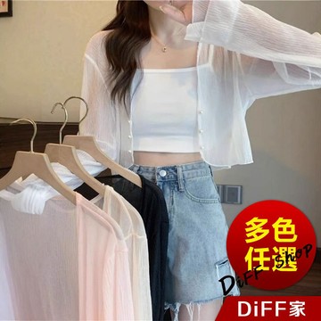 【DIFF】韓版薄款雪紡防曬外套 上衣 女裝 衣服 薄外套 罩衫小外套 短版外套 短版罩衫 透膚罩衫【J277】