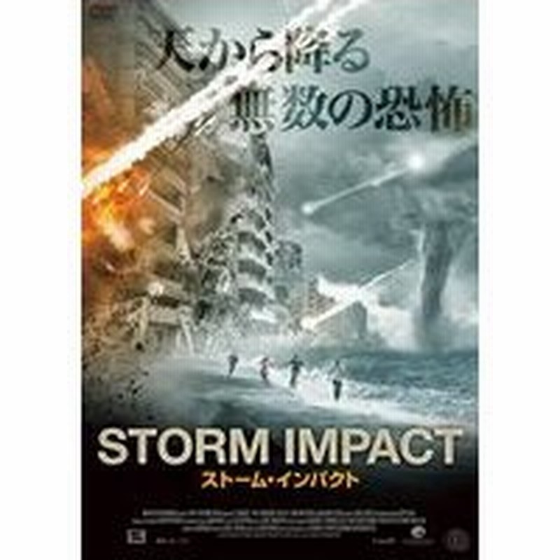 ストーム インパクト Dvd 通販 Lineポイント最大get Lineショッピング