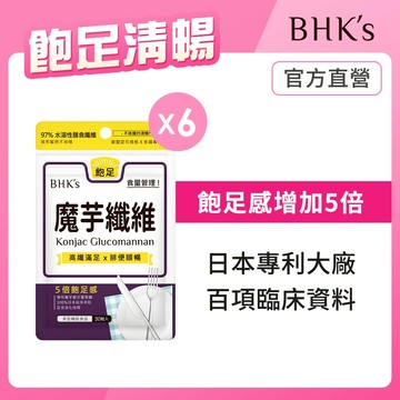 BHK’s 專利魔芋纖維 素食膠囊 (30粒/袋)6袋組 官方旗艦店
