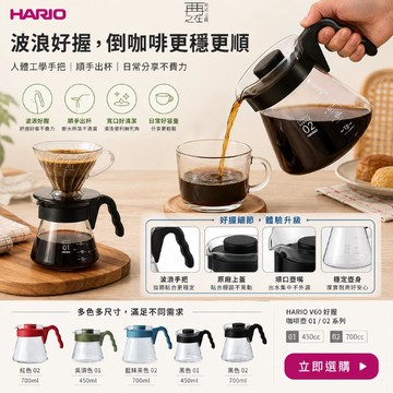 Hario V60 好握 01 02 黑色/藍妹茶色/吳須色 咖啡壺 450cc 700cc