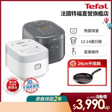 Tefal法國特福 IH熱旋球釜電子鍋-尺寸任選 (6人/10人)｜30天無條件退貨【買就送24cm平底鍋】
