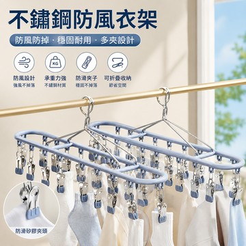 不鏽鋼防風衣夾🐏20夾 曬衣架 防風夾 曬襪夾 不鏽鋼衣架 立體曬衣架 衣夾 襪子夾 曬襪子神器 曬衣架 晾衣夾