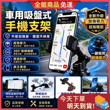 【今天買 明天到貨】車用手機支架 超強吸盤固定 360度旋轉 伸縮調節 手機支架 導航支架 汽車手機架 手機架 手機夾