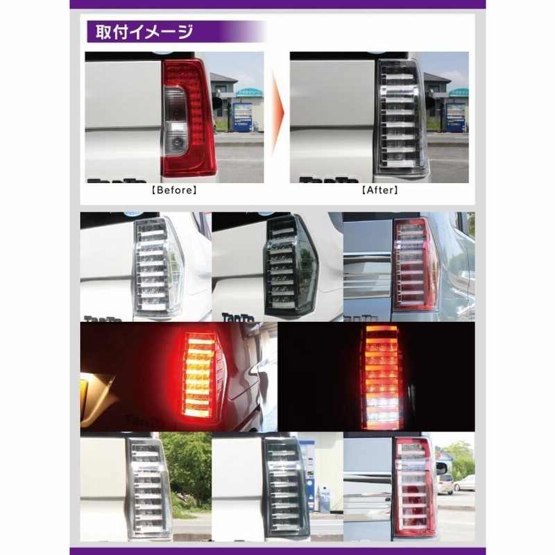 タント タントカスタム パーツ LA600S LA610S LED テールランプ タント タントカスタム パーツ LA600S LA610S LED テールランプ