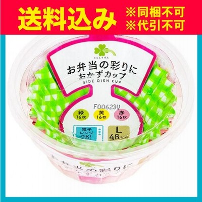 くらしリズム　お弁当の彩りにおかずカップ　Ｌ48枚×10個