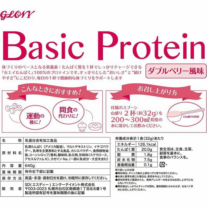 GLOVY ベーシックプロテイン ダブルベリー風味 通販 LINEポイント最大0.5%GET LINEショッピング
