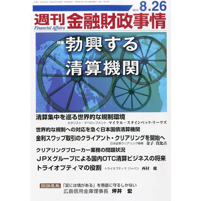 週刊 金融財政事情 2013年 26号 雑誌