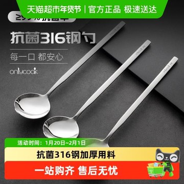 onlycook抗菌316不銹鋼餐勺圓勺長柄湯勺喝湯勺子西瓜勺