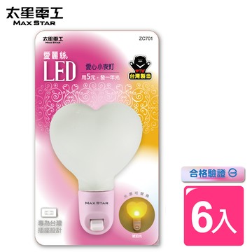 【太星電工】愛麗絲LED愛心小夜燈(ZC701-6入)