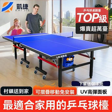 【可開發票】乒乓球桌室內家用摺疊標準乒乓球檯帶輪移動比賽級兵乓球檯桌案子