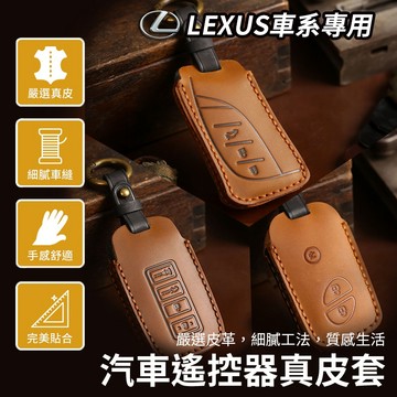 LEXUS 手工 鑰匙 皮套 鑰匙套 NX RX UX LX ES IS GS LS lexus 鑰匙套 專用